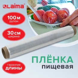 Пленка пищевая ПЭ 300 мм х 100 м, гарантированная длина, белая, 6 мкм, вес 0,23 кг +-5%, ЛАЙМА, 605036
