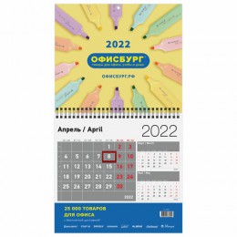 Календарь квартальный на 2022 г., корпоративный дилерский, ОФИСБУРГ