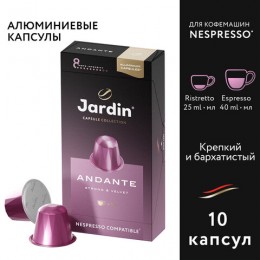 Капсулы для кофемашин JARDIN (Жардин) 