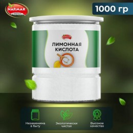 Лимонная кислота, 1000г, ПЭТ банка, NARMAK, ш/к 55568