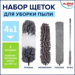 Пипидастр для уборки пыли, рукоятка 80-250 см (3 насадки: метелка, щетка, швабра) LAIMA HOME, 608135