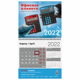 Календарь квартальный на 2022 г., корпоративный дилерский, ОФИСНАЯ ПЛАНЕТА