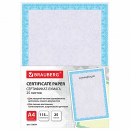 Сертификат-бумага для лазерной печати BRAUBERG, А4, 25 листов, 115 г/м2, Сиреневый интенсив, 122624