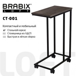 Стол журнальный на металлокаркасе BRABIX LOFT CT-001 (ш457*г380*в685мм), цвет морёный дуб, 641859
