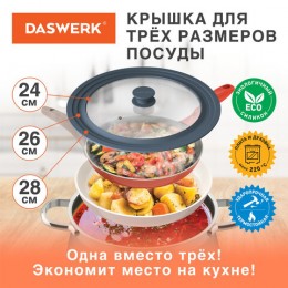 Крышка для любой сковороды и кастрюли универсальная 3 размера (24-26-28см) антрацит, DASWERK, 607589