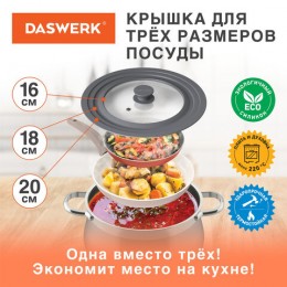 Крышка для любой сковороды и кастрюли универсальная 3 размера (16-18-20см) серая, DASWERK, 607585