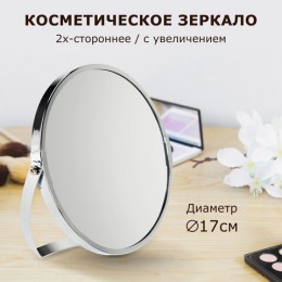 Зеркало настольное BRABIX, круглое, диметр 17см, двустороннее, с увеличением, рамка нержававеющая сталь, 607421