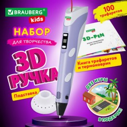 Ручка 3D с трафаретами PLA - пластиком и термоковриком BRAUBERG KIDS, xxxxxx, 665188