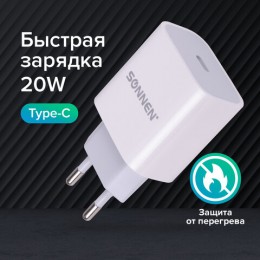 Быстрое зарядное устройство для iPhone (220В) SONNEN, порт Type-C,выходной ток 2A, белое, 455507