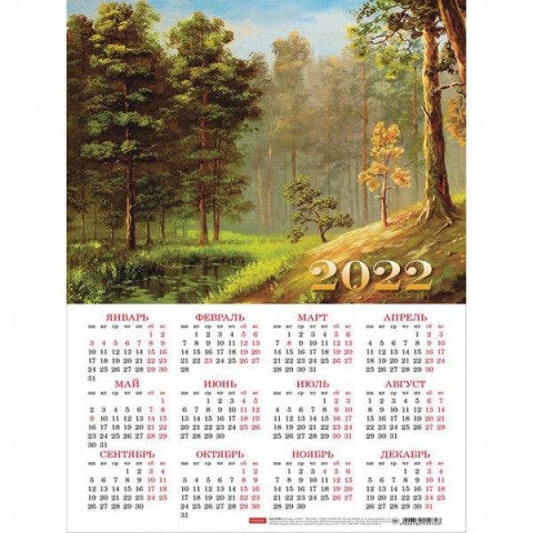Календарь настенный листовой, 2022 г., формат А3 29х44 см, 