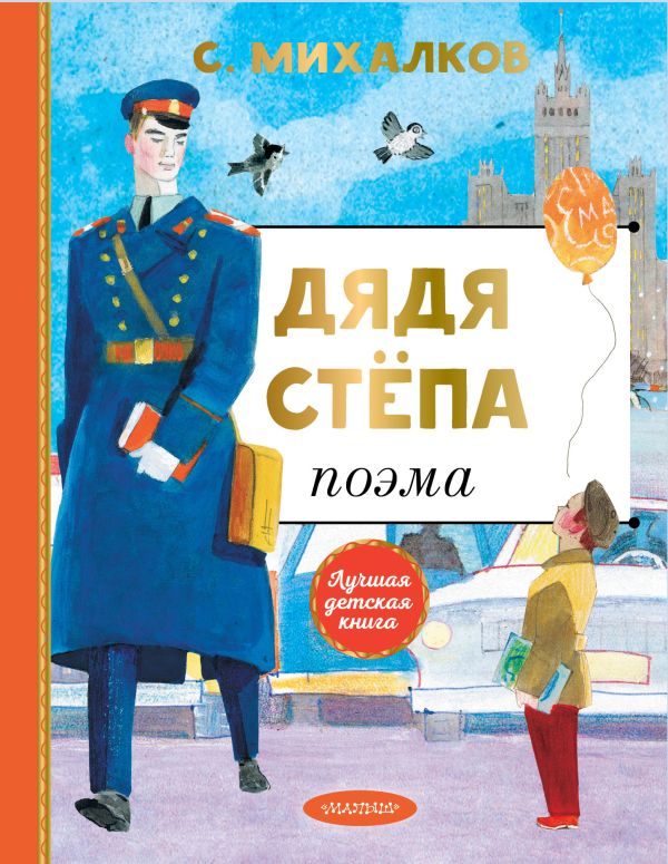 Дядя степа книжка с картинками