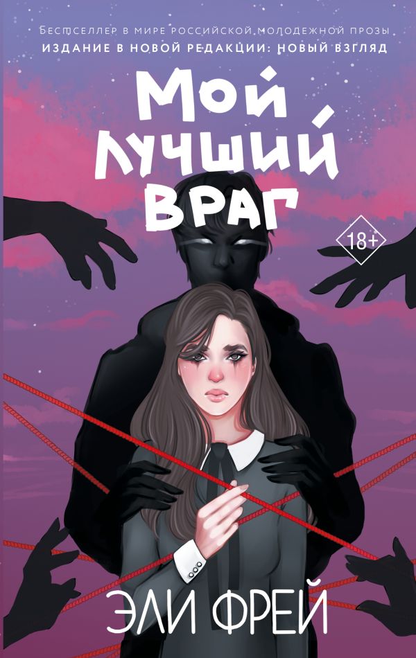 Мой лучший враг картинки