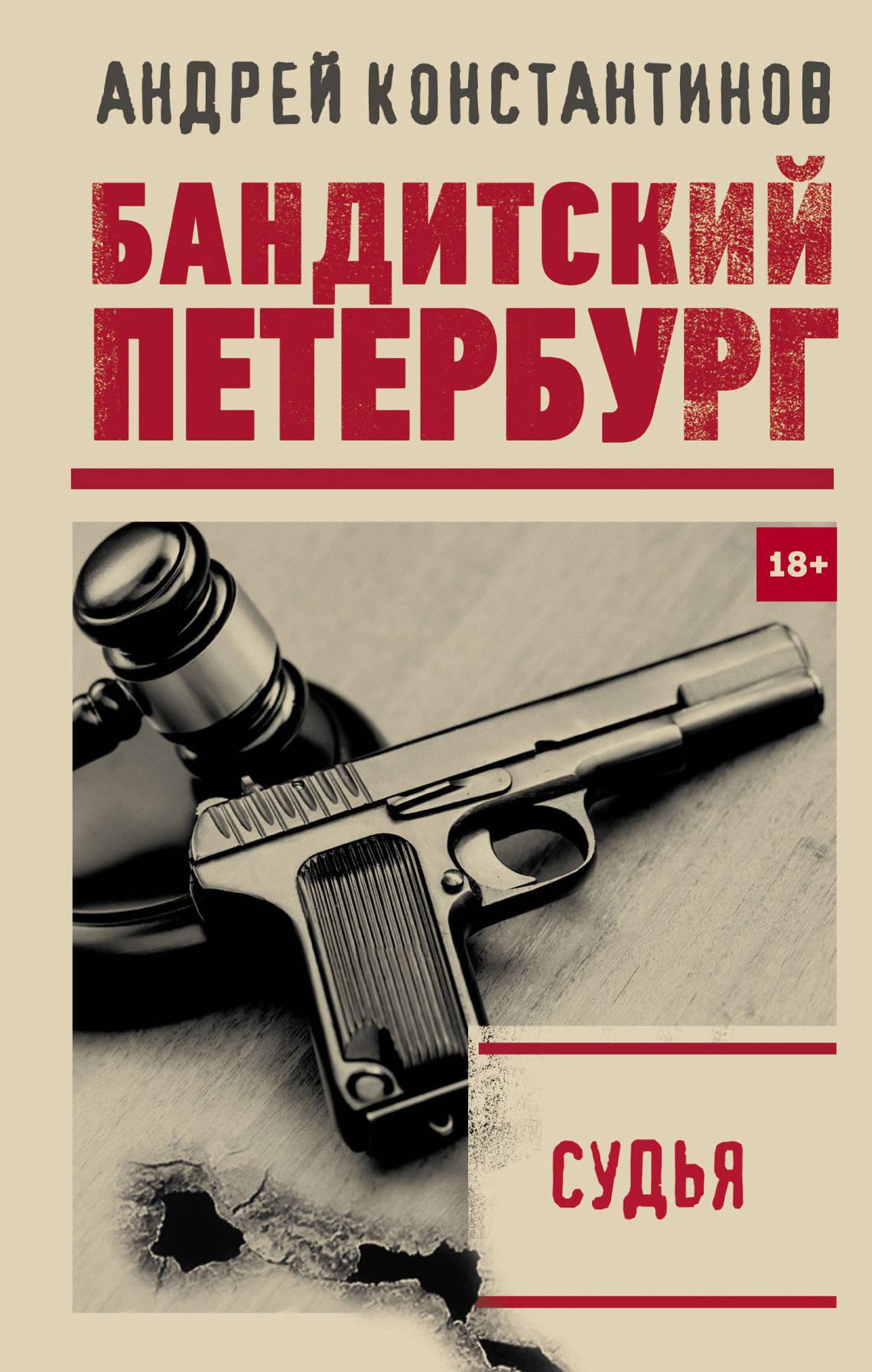 Купить Книгу Адвокат Константинова