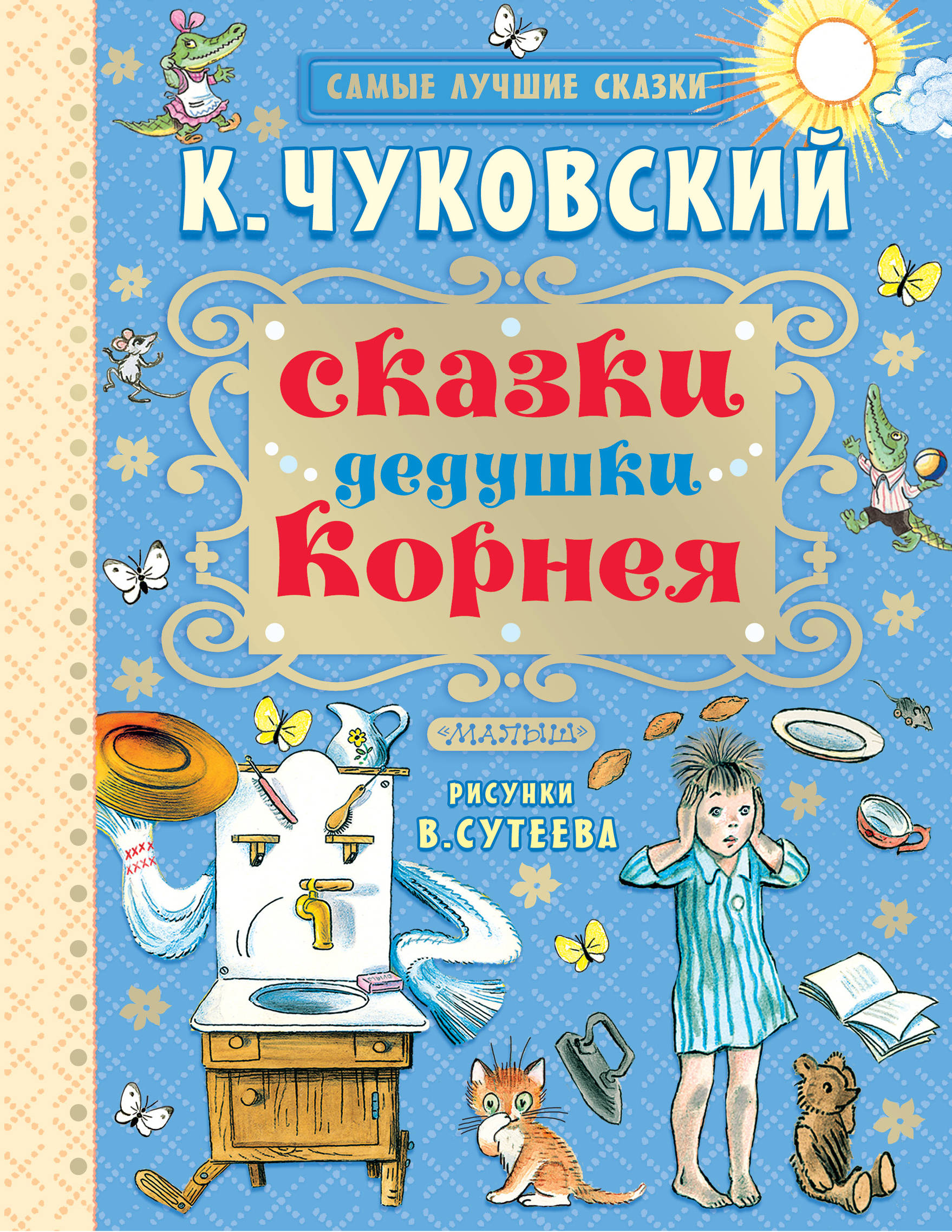 Книги Чуковского